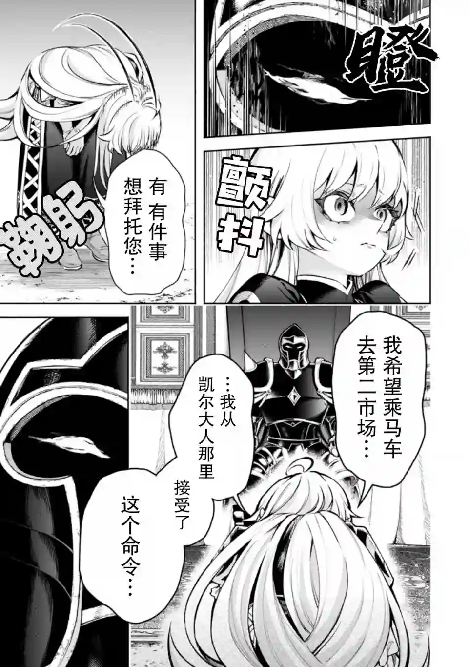 重来吧、魔王大人！R第19话