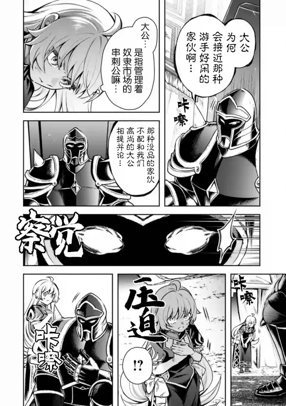 重来吧、魔王大人！R第19话