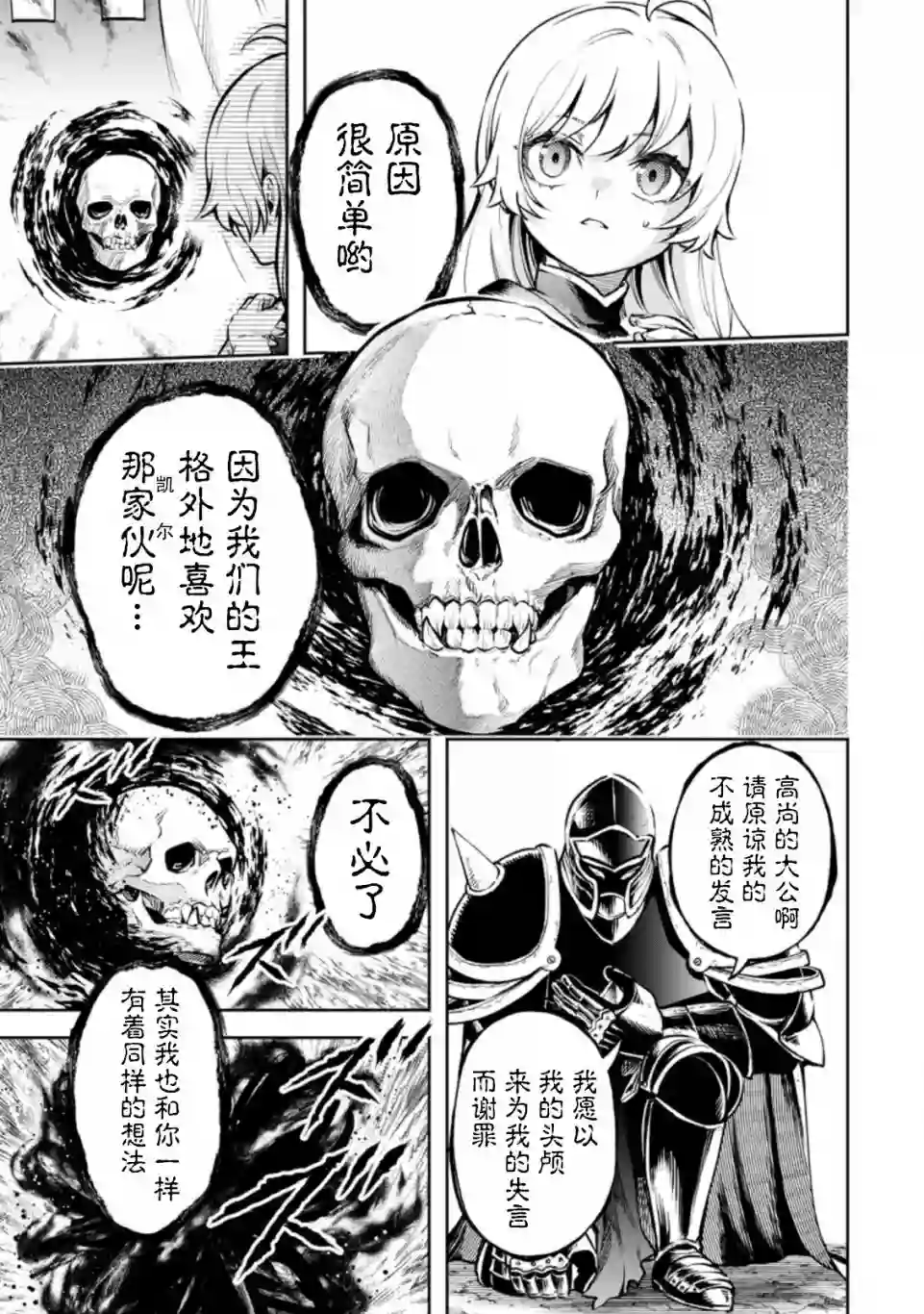 重来吧、魔王大人！R第19话