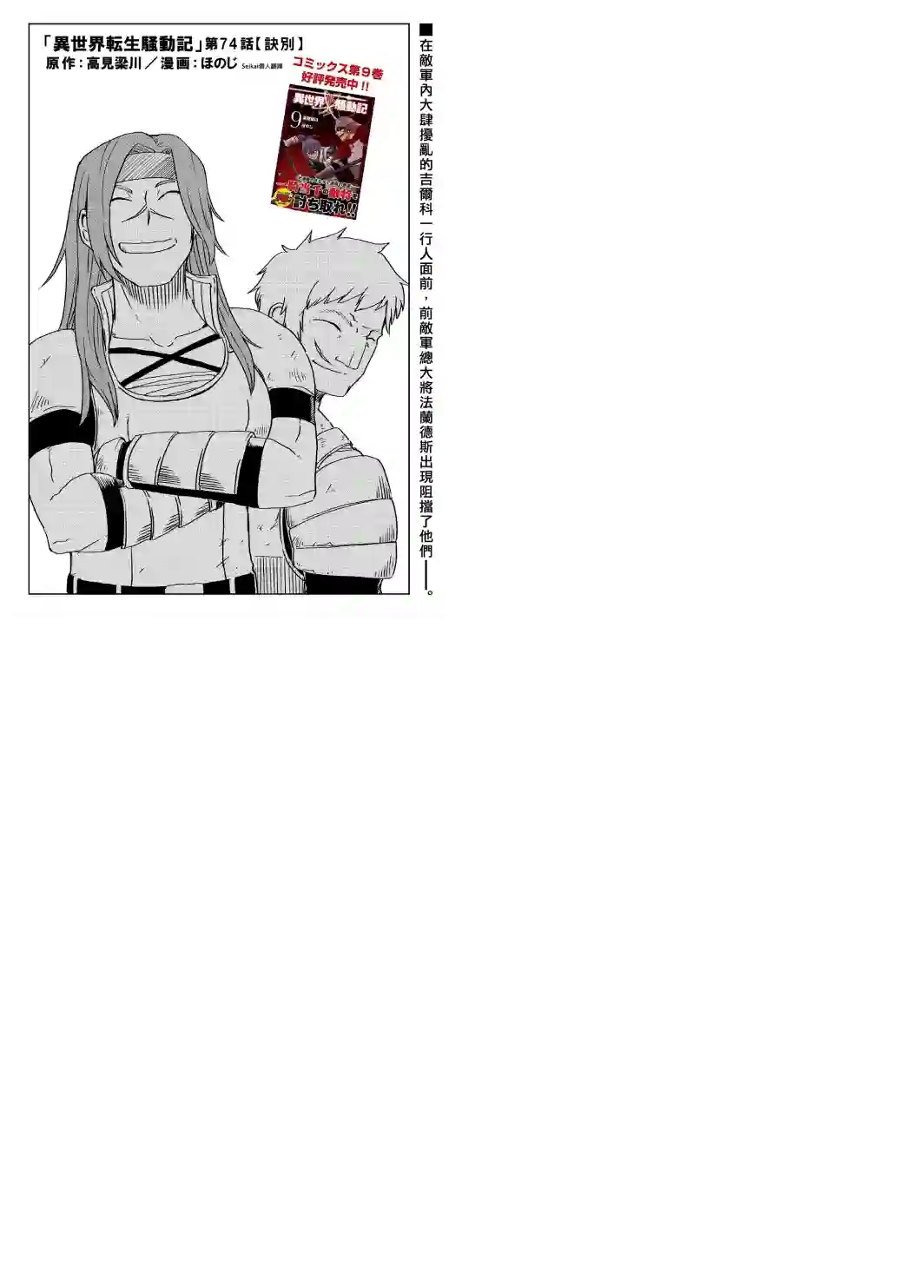 异世界转生骚动记第74话