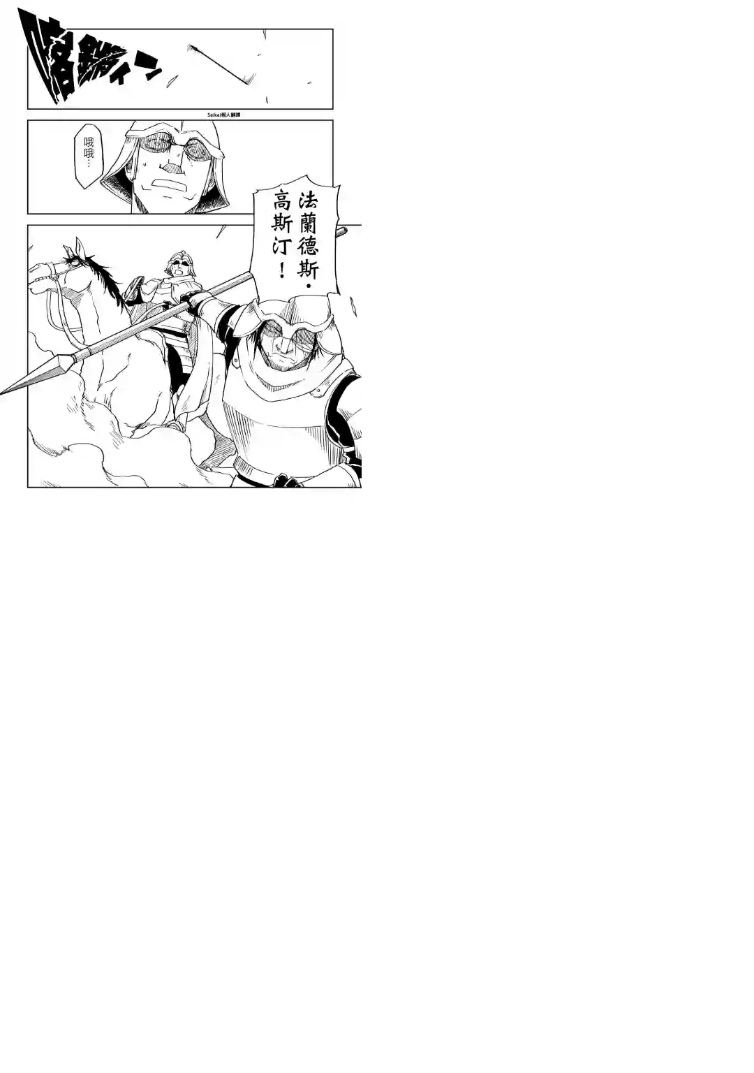 异世界转生骚动记第74话