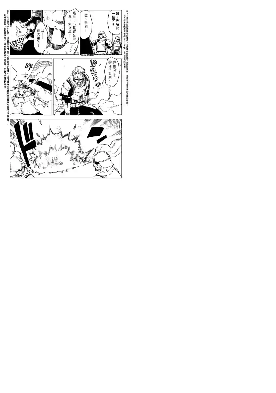 异世界转生骚动记第74话