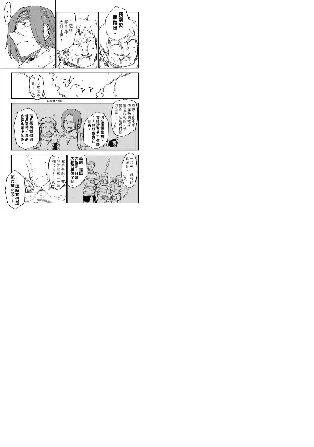 异世界转生骚动记第74话