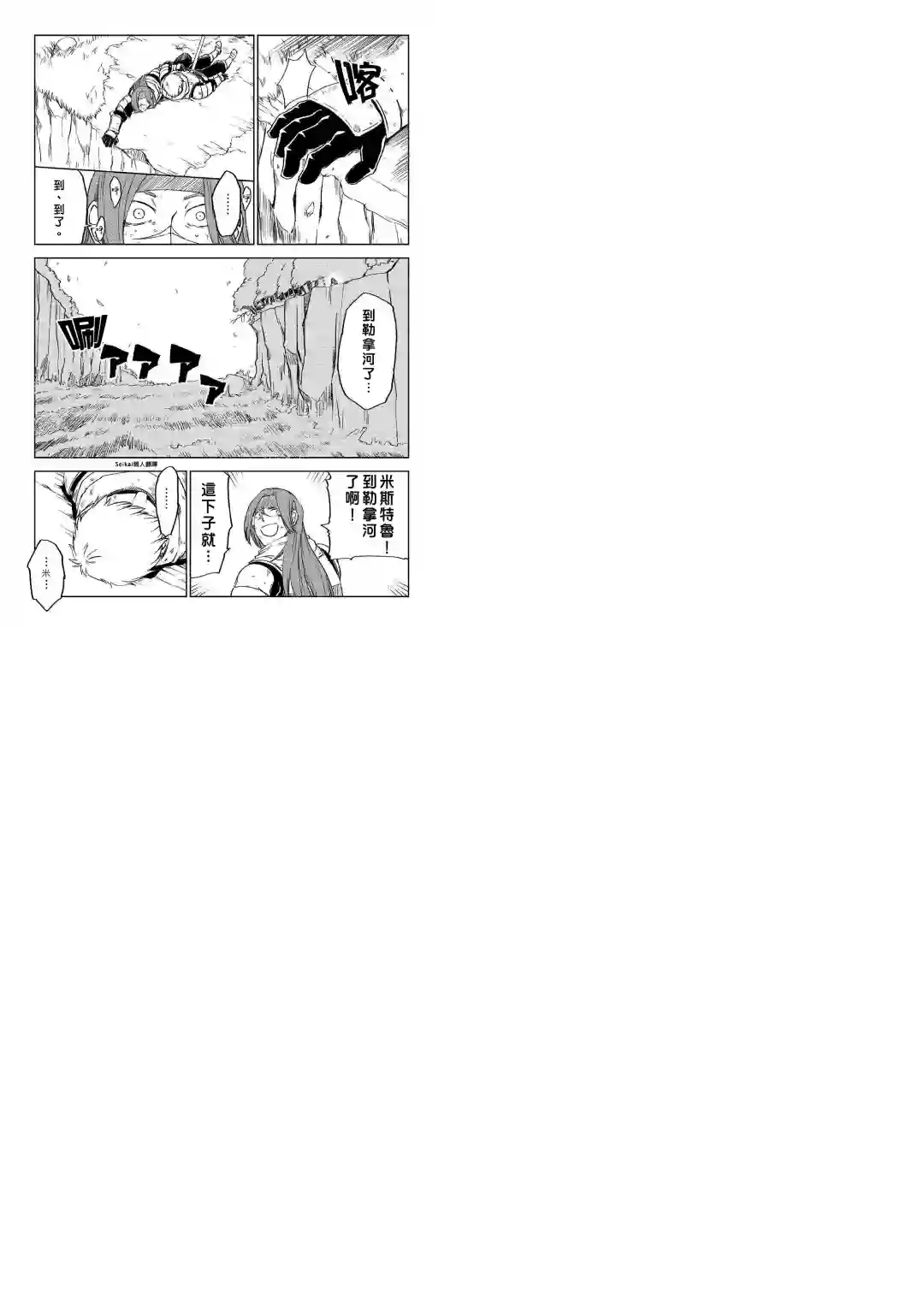 异世界转生骚动记第74话