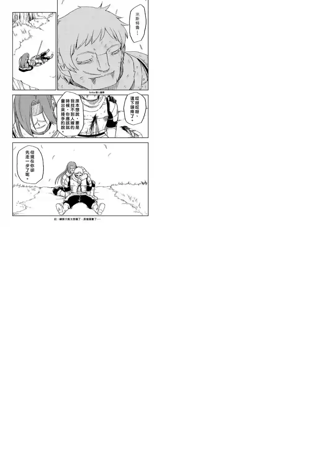 异世界转生骚动记第74话