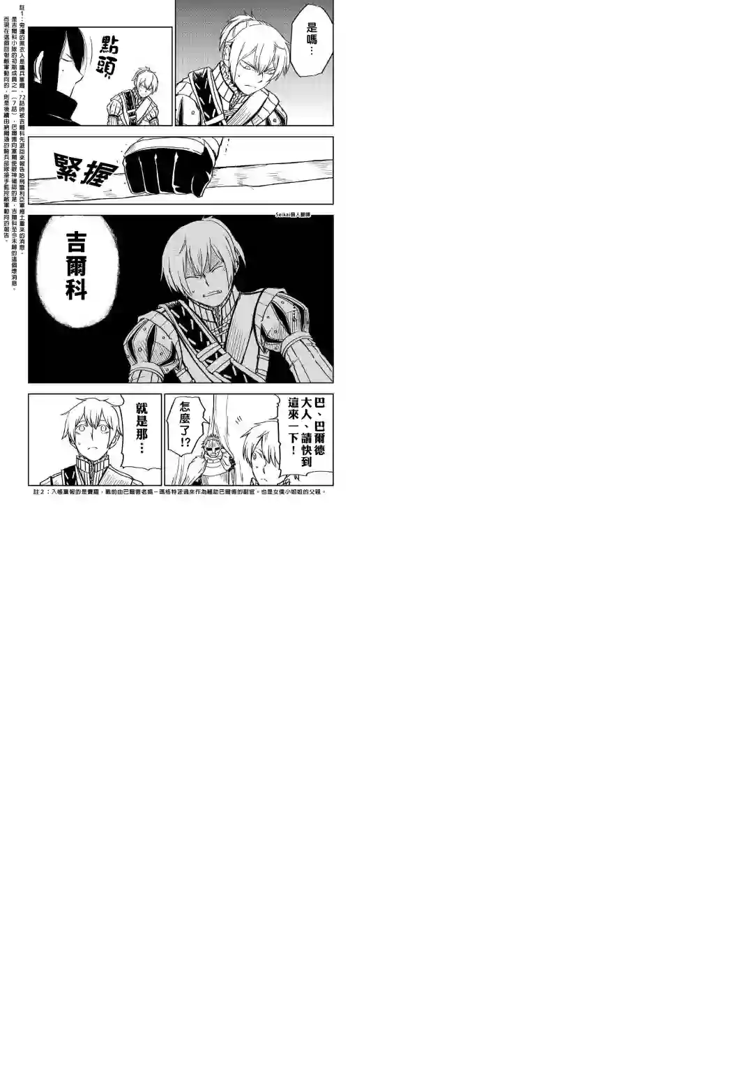 异世界转生骚动记第74话