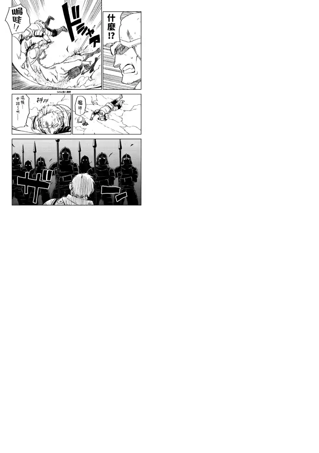 异世界转生骚动记第74话