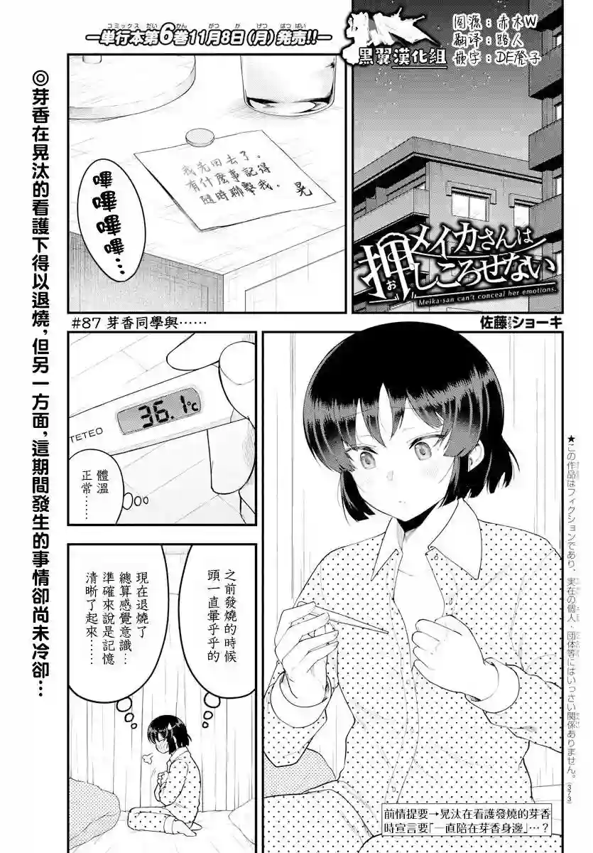 芽香同学无法压下那份心意第87话