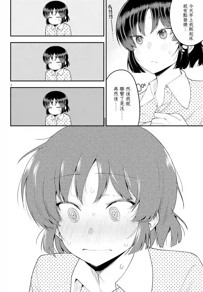 芽香同学无法压下那份心意第87话