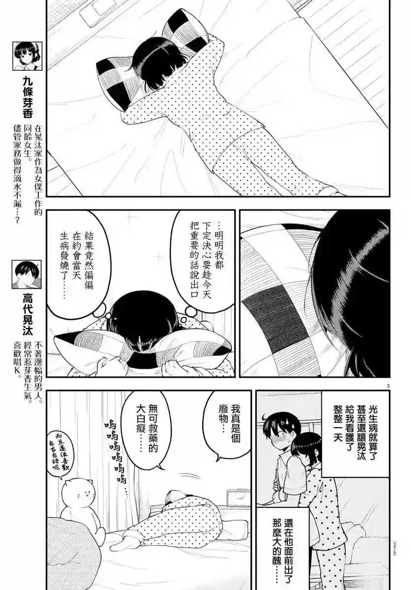 芽香同学无法压下那份心意第87话