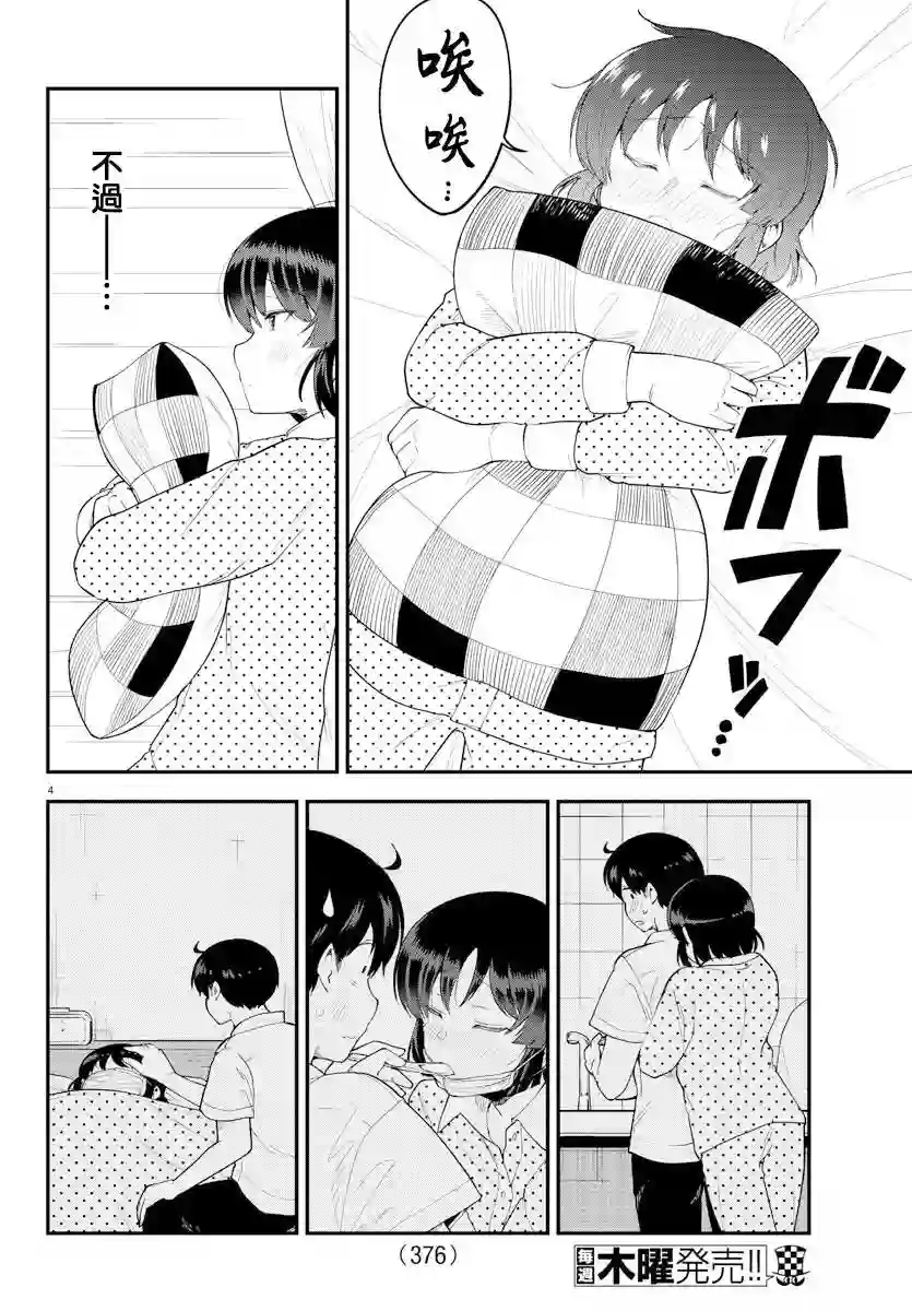 芽香同学无法压下那份心意第87话