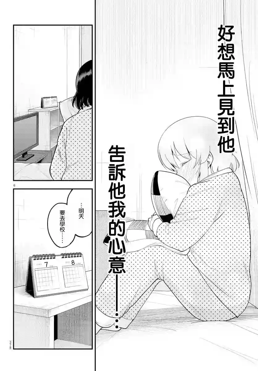 芽香同学无法压下那份心意第87话