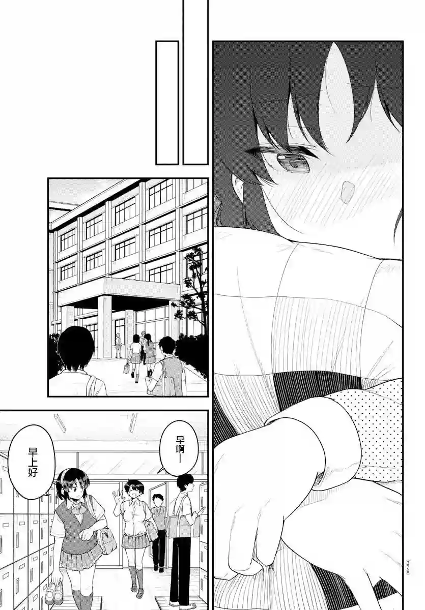 芽香同学无法压下那份心意第87话