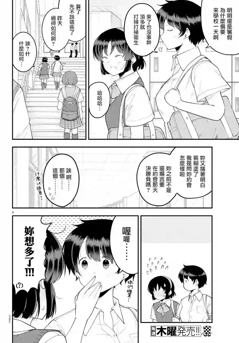 芽香同学无法压下那份心意第87话