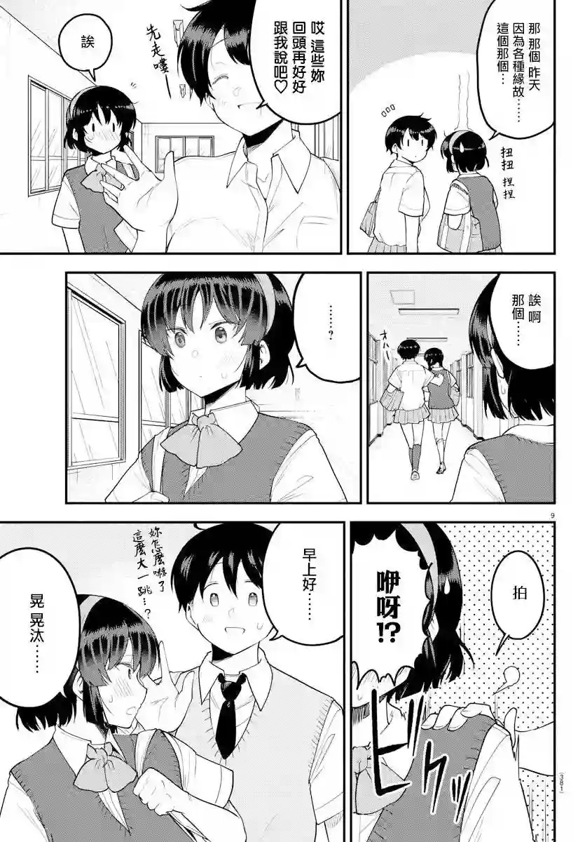 芽香同学无法压下那份心意第87话