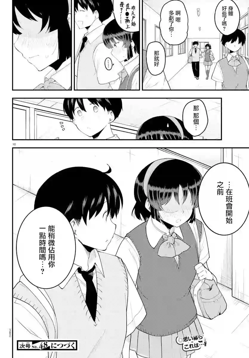 芽香同学无法压下那份心意第87话