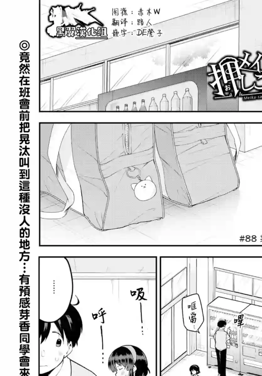 芽香同学无法压下那份心意第88话