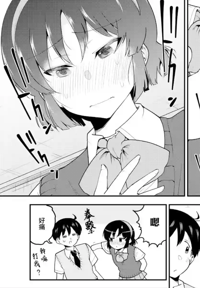 芽香同学无法压下那份心意第88话