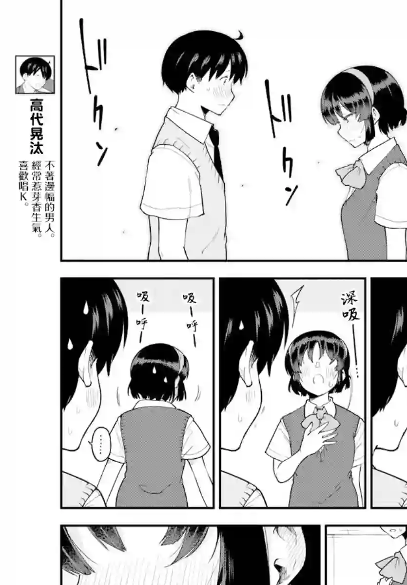 芽香同学无法压下那份心意第88话