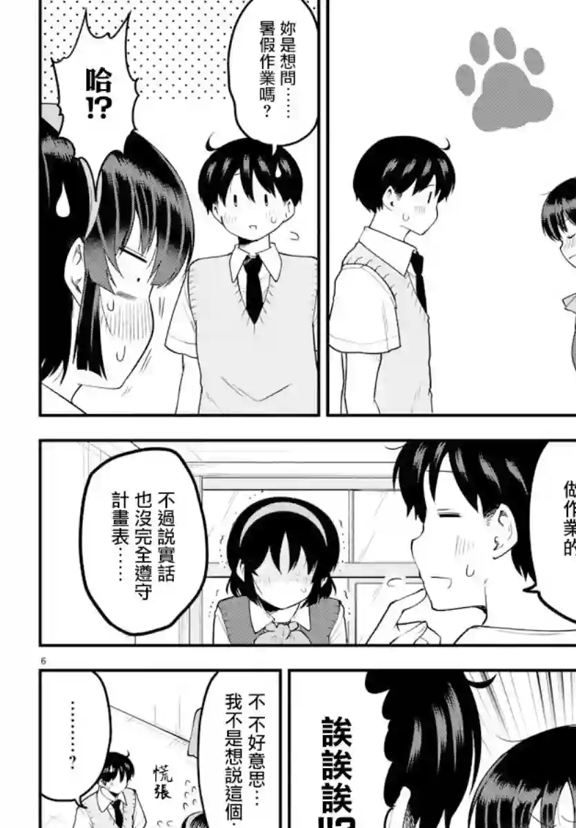 芽香同学无法压下那份心意第88话