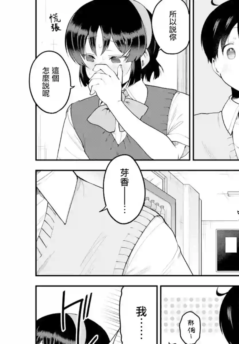 芽香同学无法压下那份心意第88话