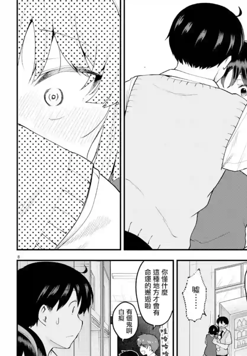 芽香同学无法压下那份心意第88话