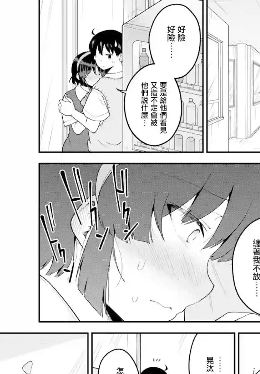 芽香同学无法压下那份心意第88话