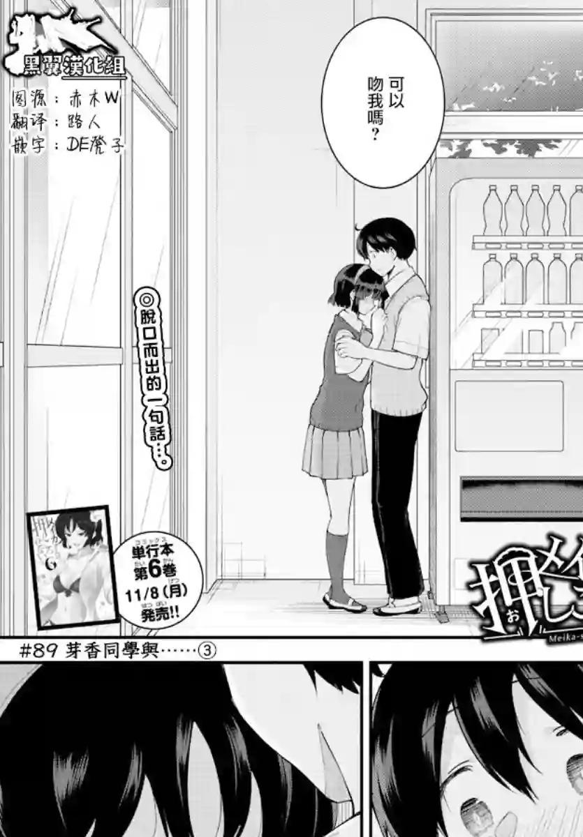 芽香同学无法压下那份心意第89话