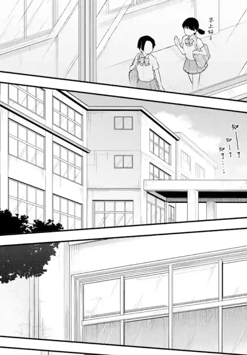 芽香同学无法压下那份心意第89话