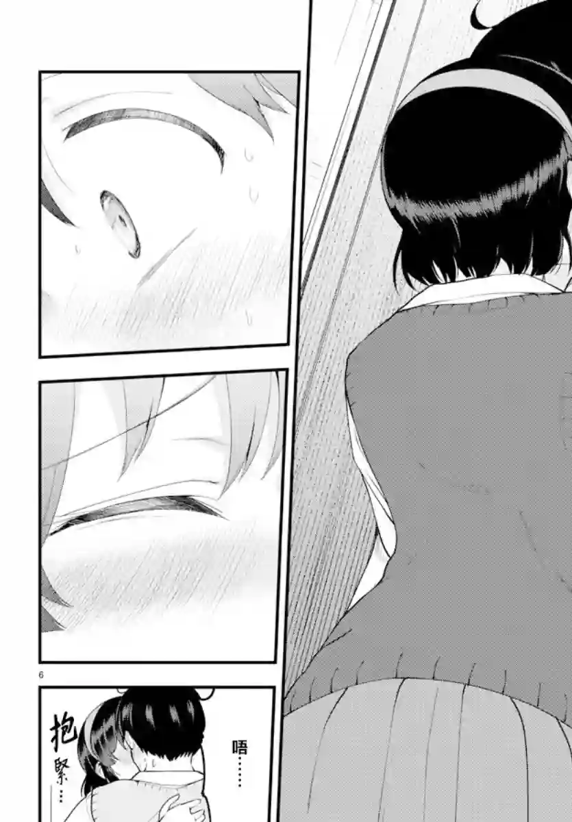 芽香同学无法压下那份心意第89话