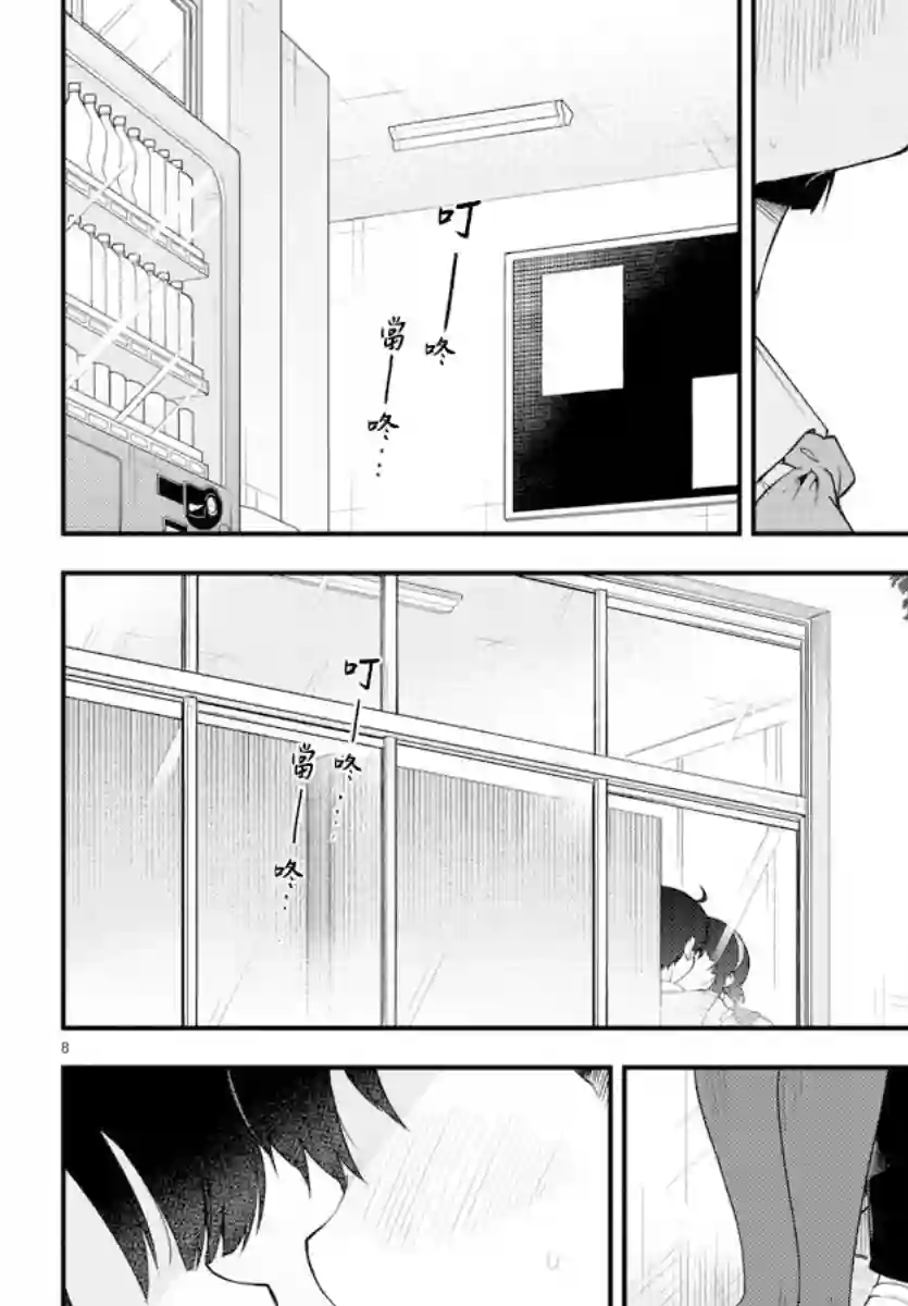 芽香同学无法压下那份心意第89话