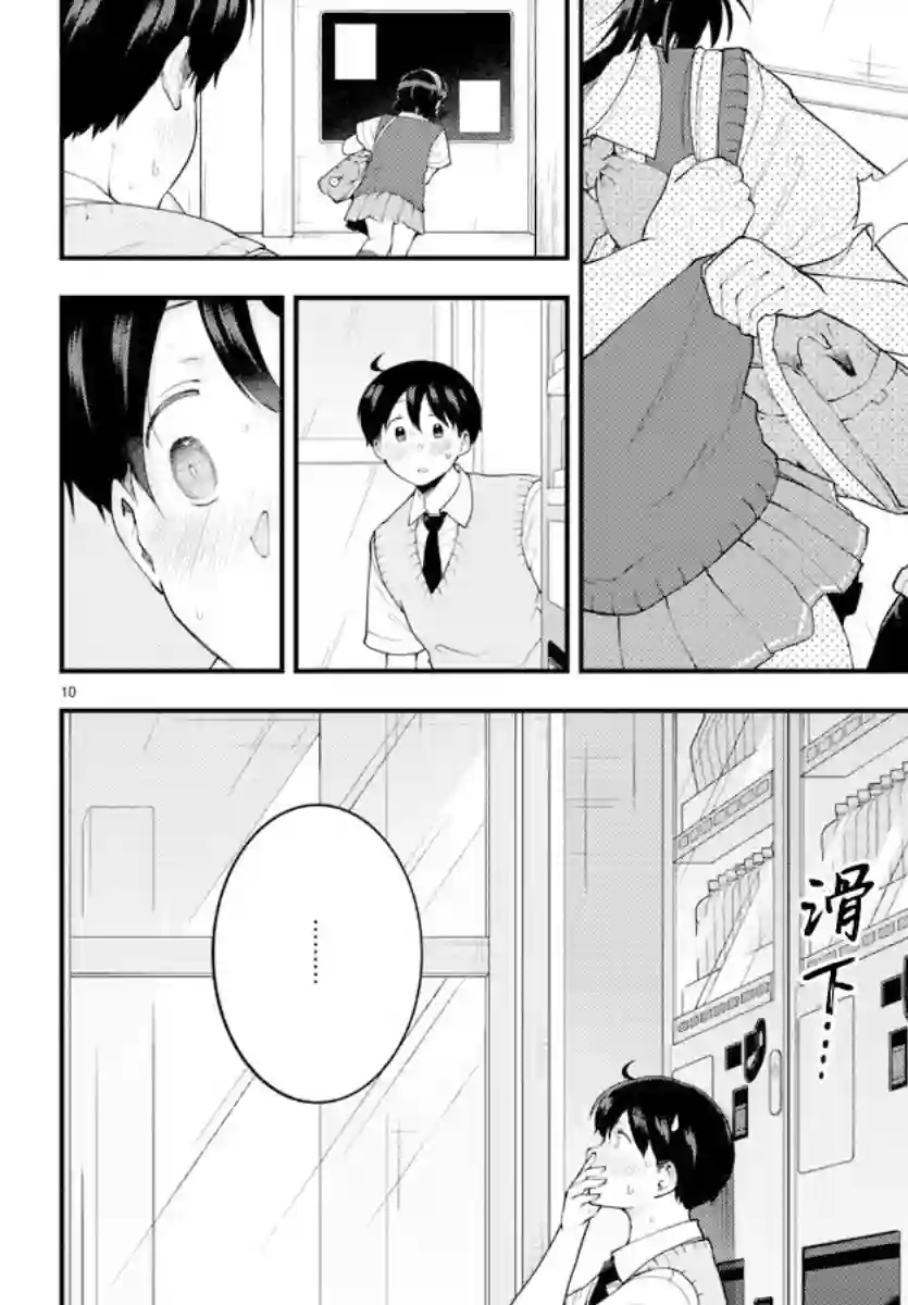 芽香同学无法压下那份心意第89话