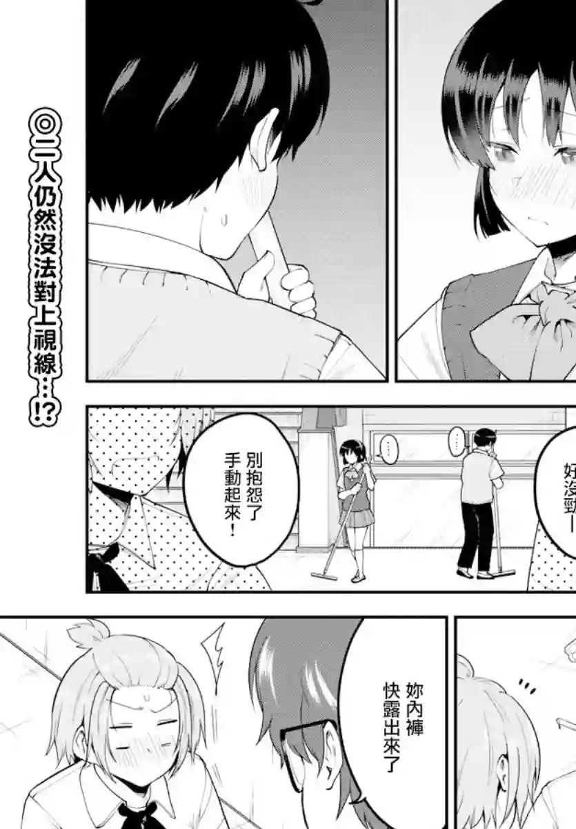 芽香同学无法压下那份心意第91话