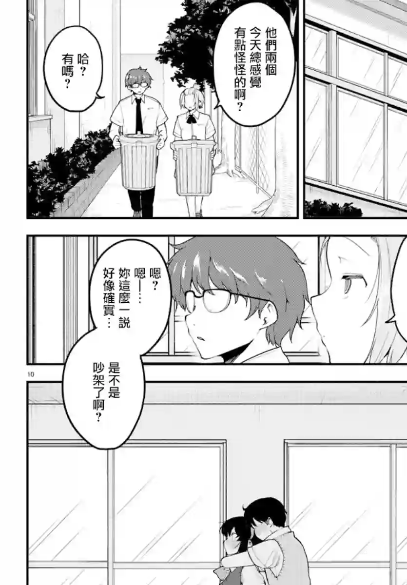 芽香同学无法压下那份心意第91话