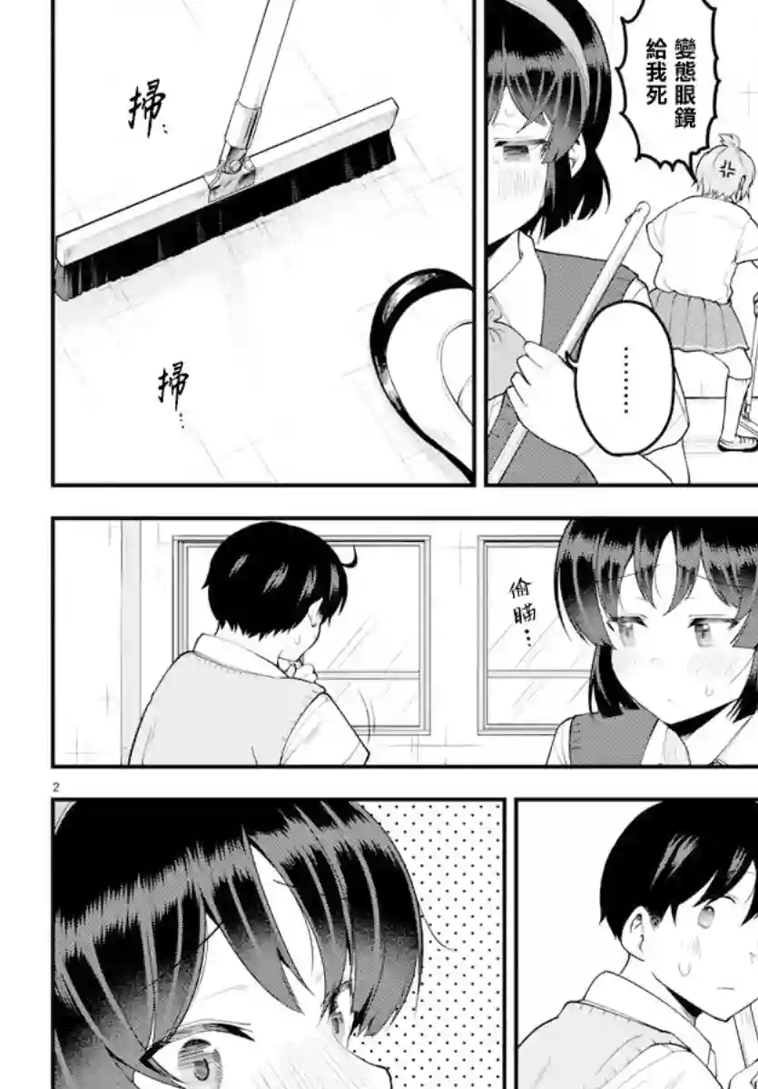 芽香同学无法压下那份心意第91话