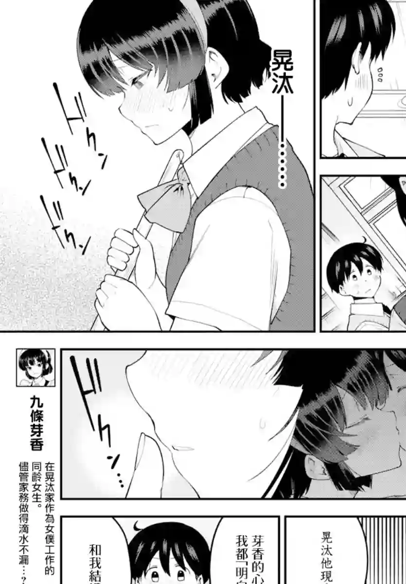 芽香同学无法压下那份心意第91话