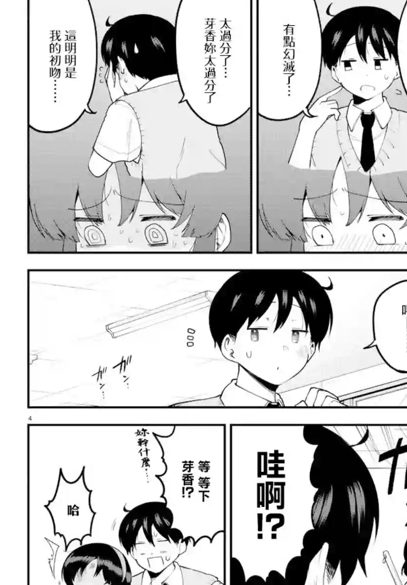 芽香同学无法压下那份心意第91话