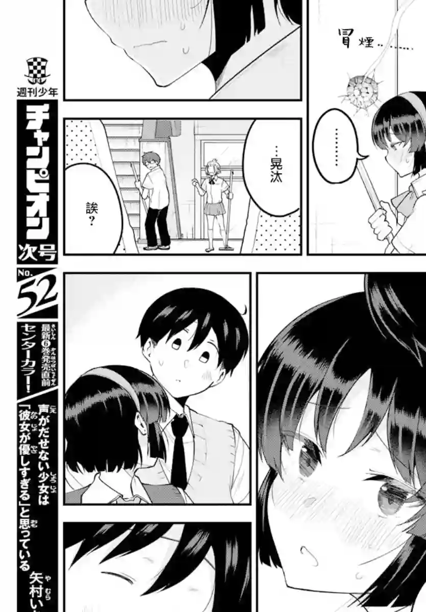 芽香同学无法压下那份心意第91话