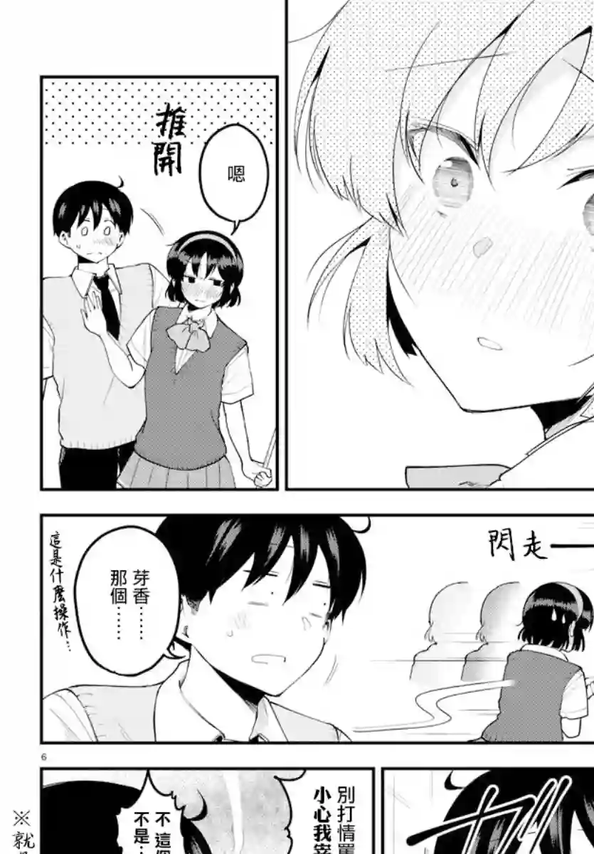 芽香同学无法压下那份心意第91话