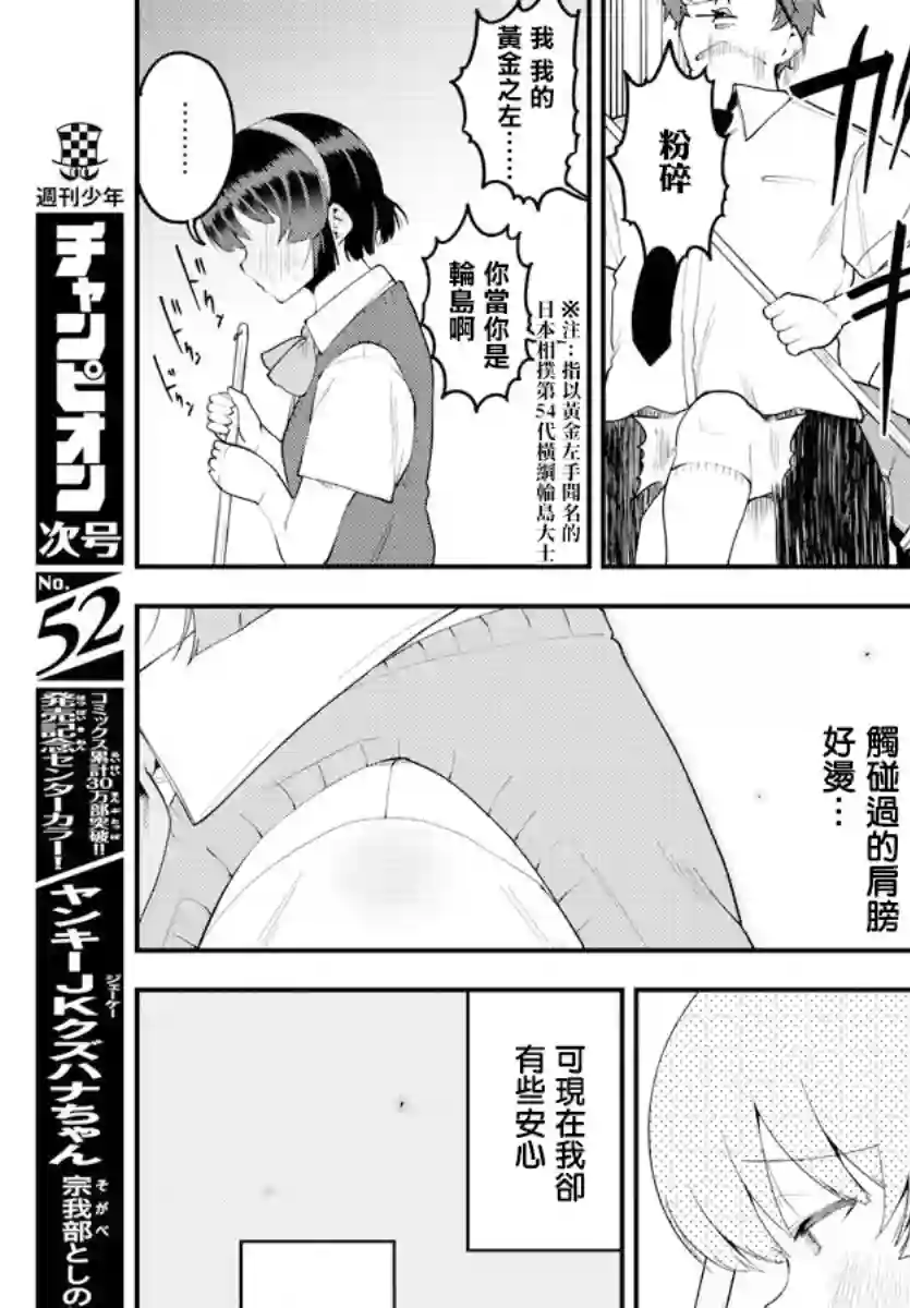 芽香同学无法压下那份心意第91话