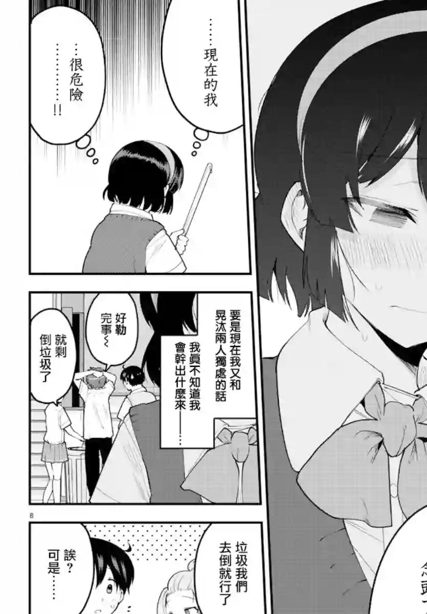 芽香同学无法压下那份心意第91话