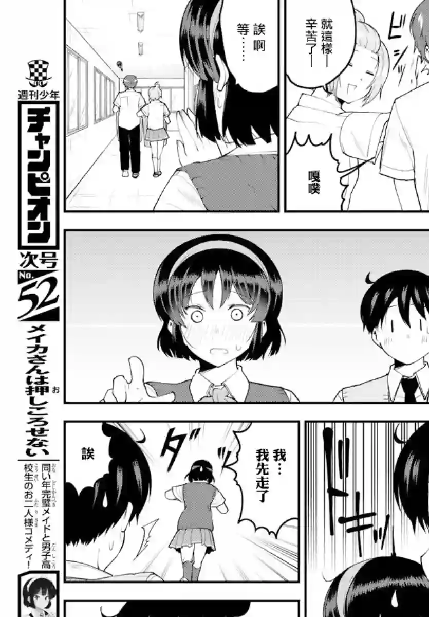 芽香同学无法压下那份心意第91话