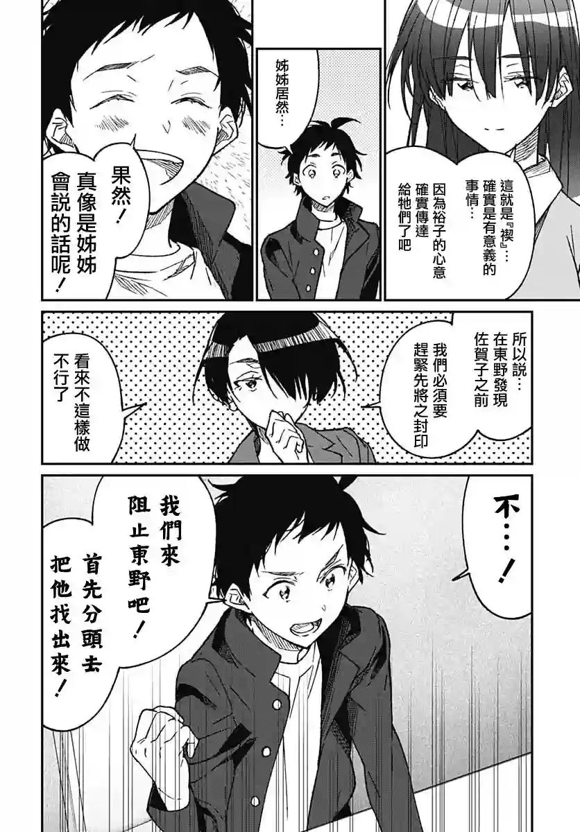 佐贺偶像是传奇外传THE FIRST ZOMBIE第09话