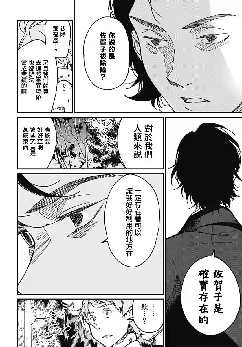 佐贺偶像是传奇外传THE FIRST ZOMBIE第09话