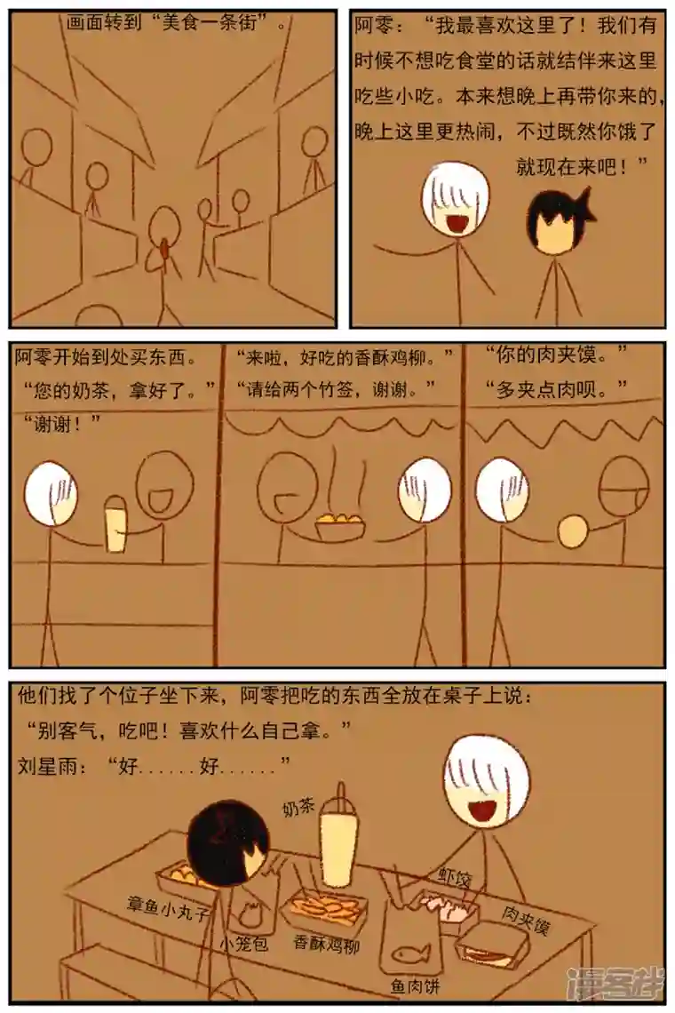 天雨星第三十四章：感觉有点不对劲