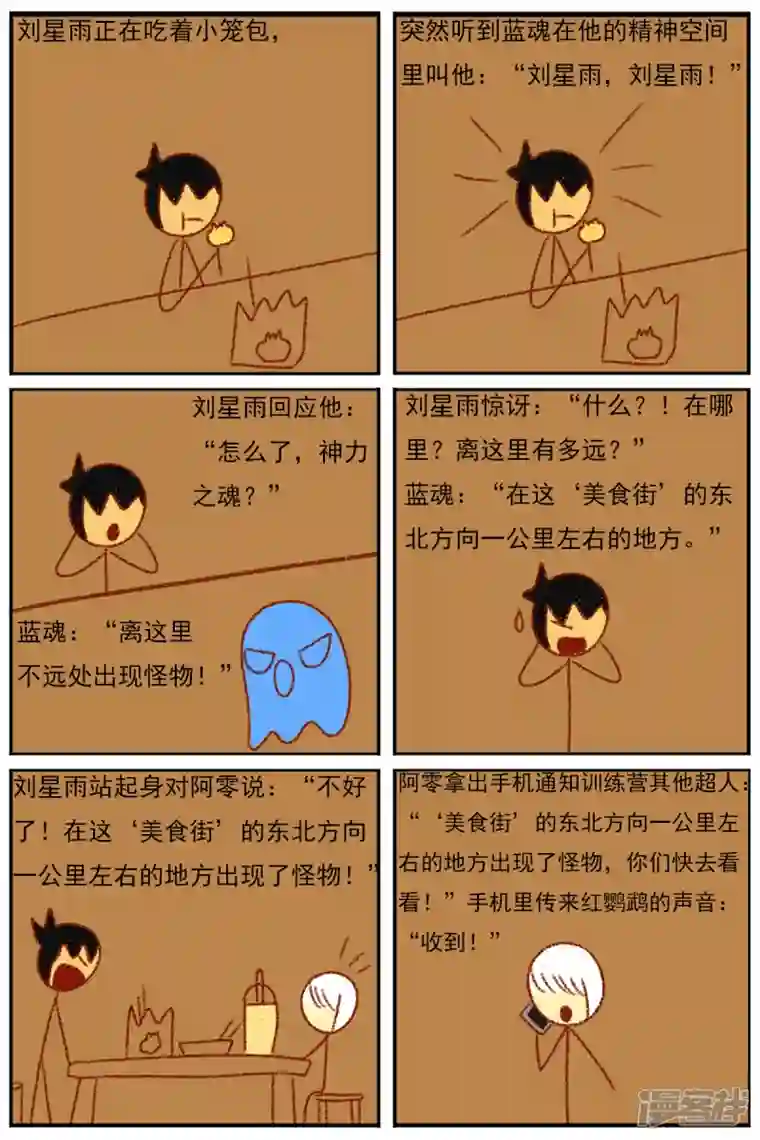 天雨星第三十四章：感觉有点不对劲