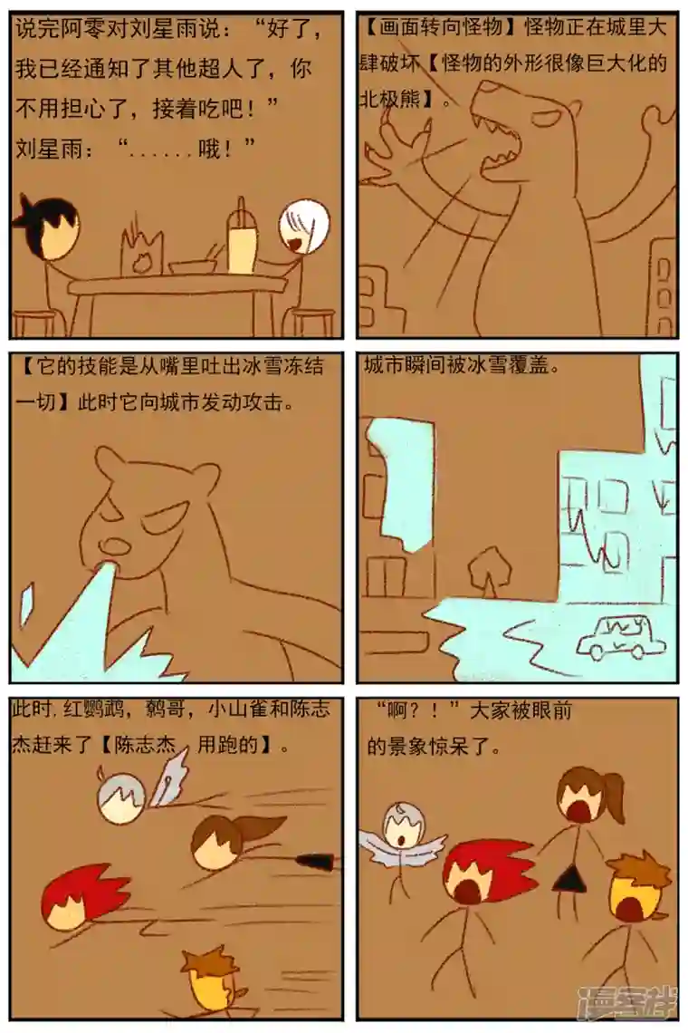 天雨星第三十四章：感觉有点不对劲