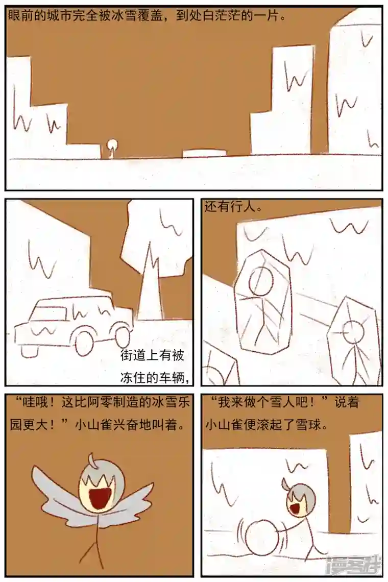 天雨星第三十四章：感觉有点不对劲