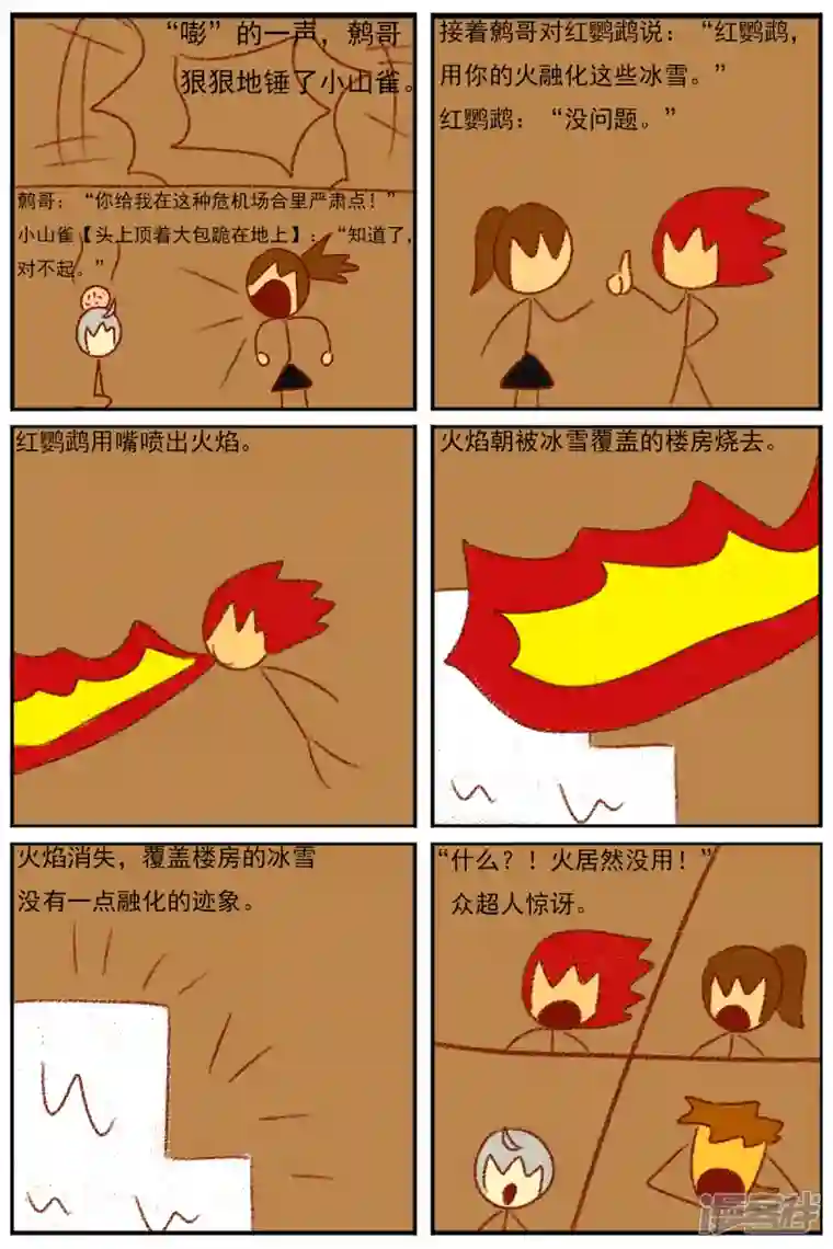 天雨星第三十四章：感觉有点不对劲
