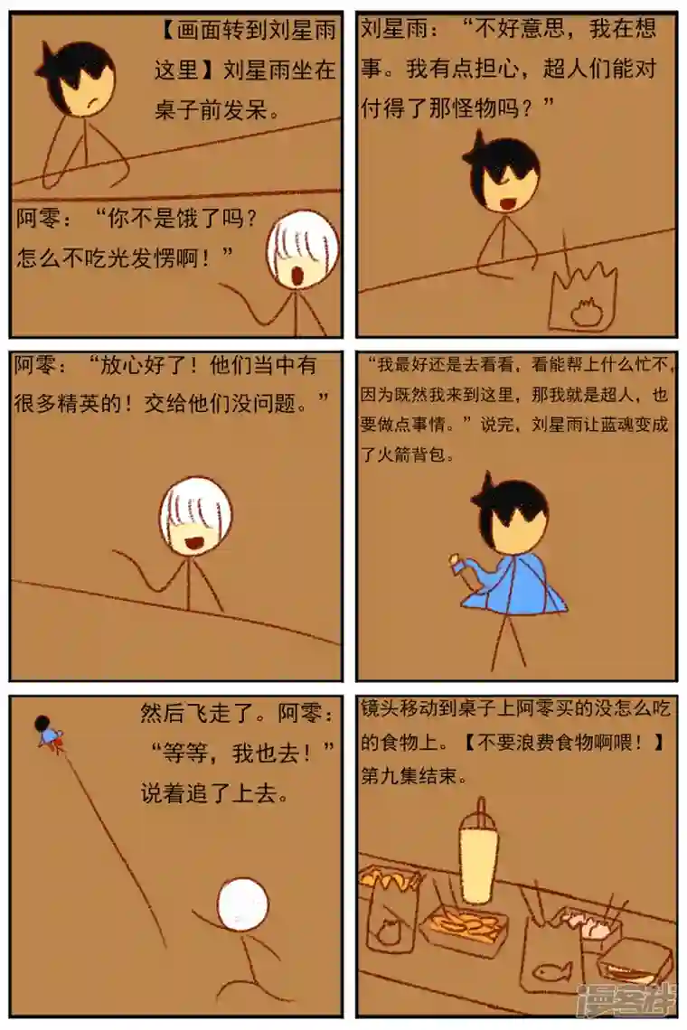 天雨星第三十四章：感觉有点不对劲